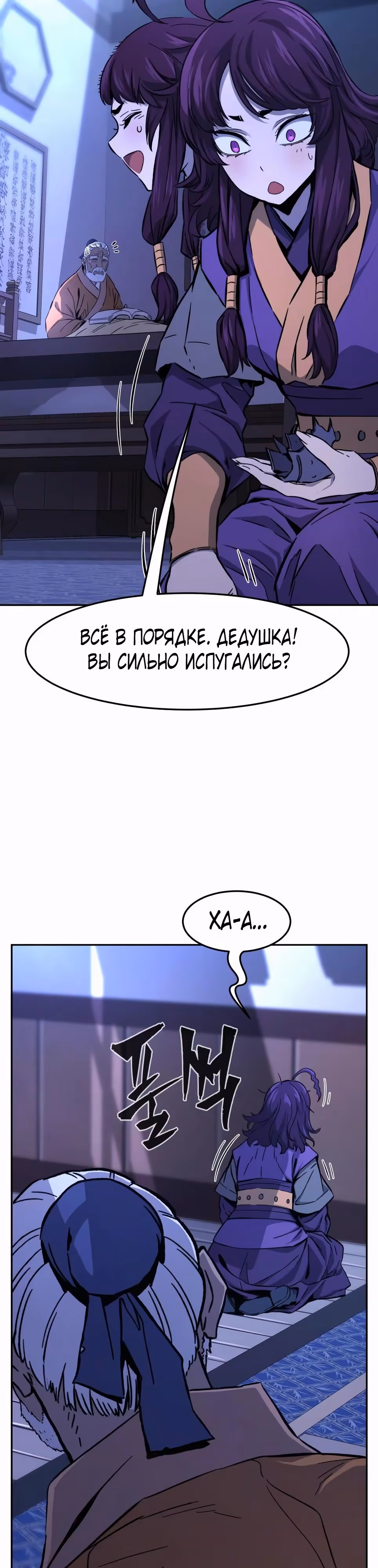 Абсолютное чувство меча — Том 1 · Глава 128, страница 33