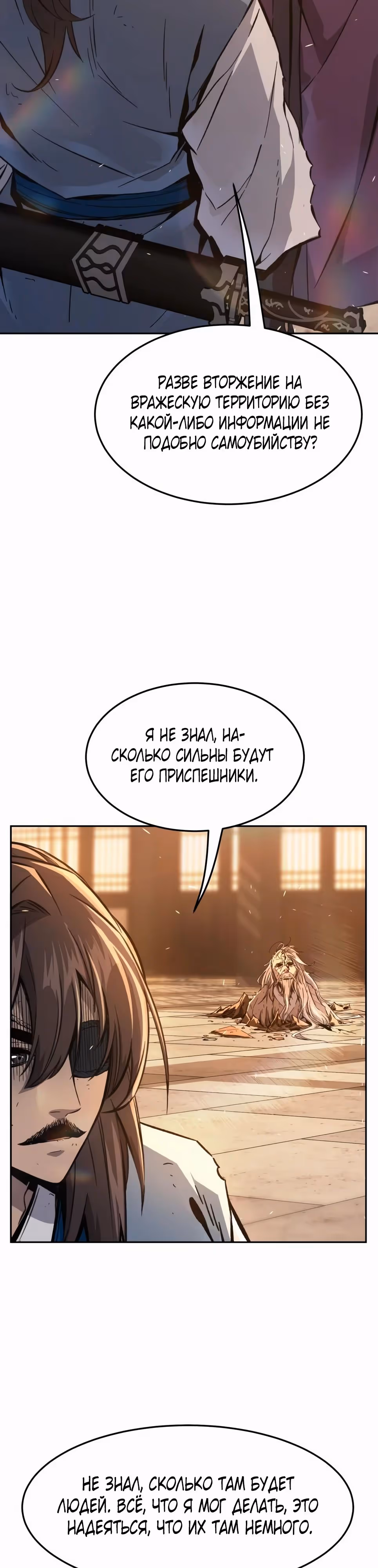 Абсолютное чувство меча — Том 1 · Глава 128, страница 45