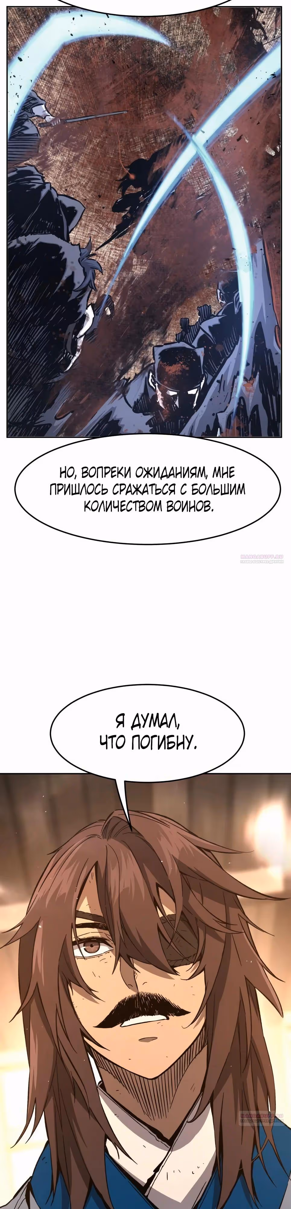 Абсолютное чувство меча — Том 1 · Глава 128, страница 46