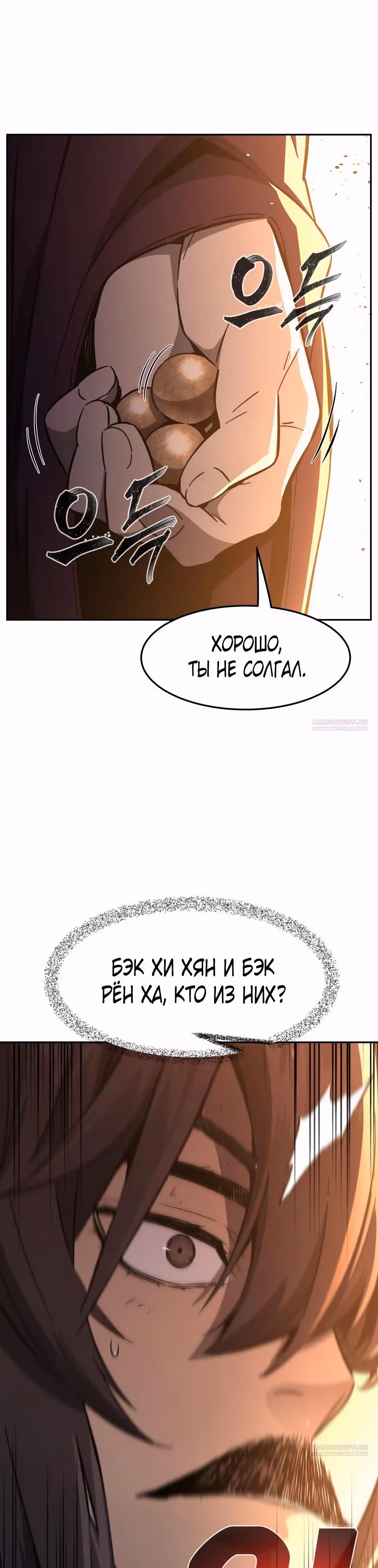 Абсолютное чувство меча — Том 1 · Глава 128, страница 48