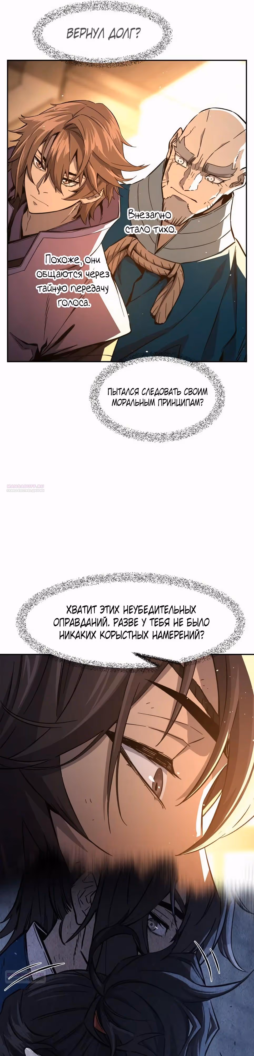 Абсолютное чувство меча — Том 1 · Глава 128, страница 52
