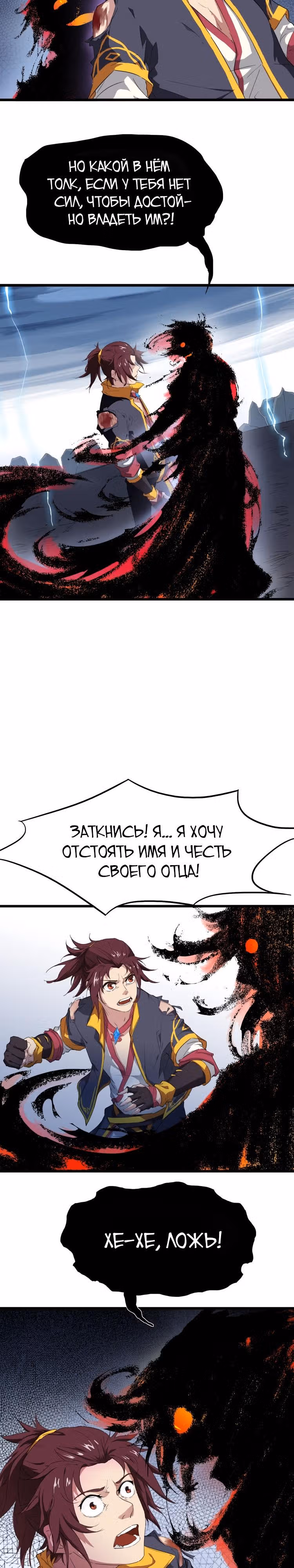 Сосуд дракона — Том 1 · Глава 11, страница 8