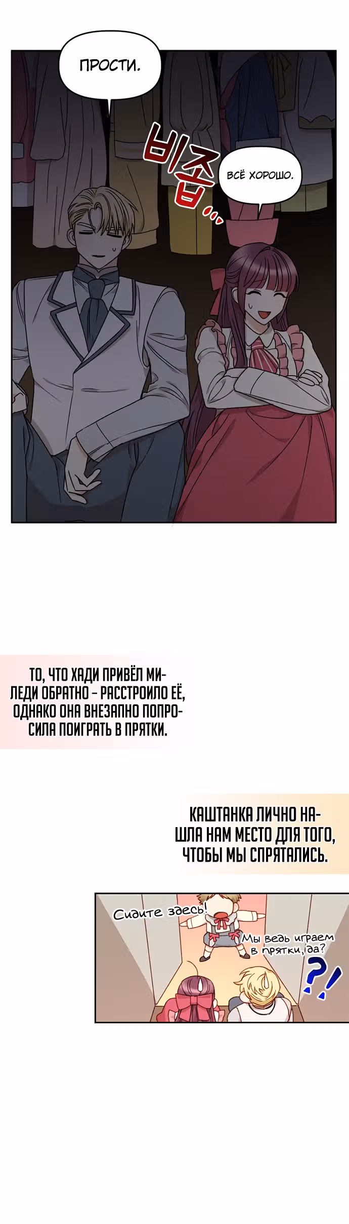 Главная героиня хочет сделать из меня мачеху — Том 1 · Глава 21, страница 20