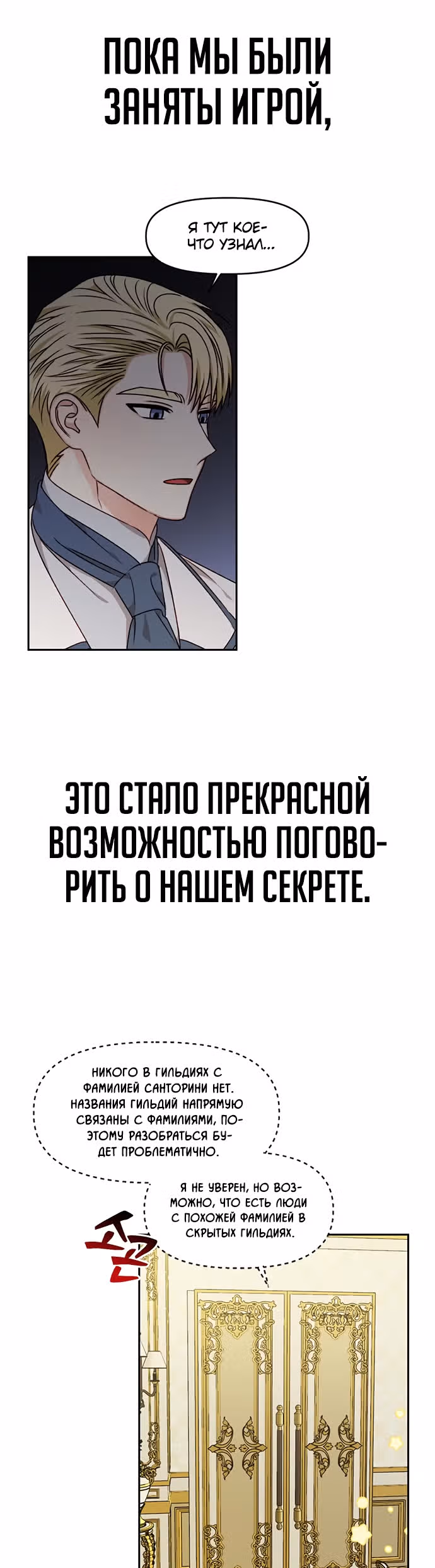 Главная героиня хочет сделать из меня мачеху — Том 1 · Глава 21, страница 22