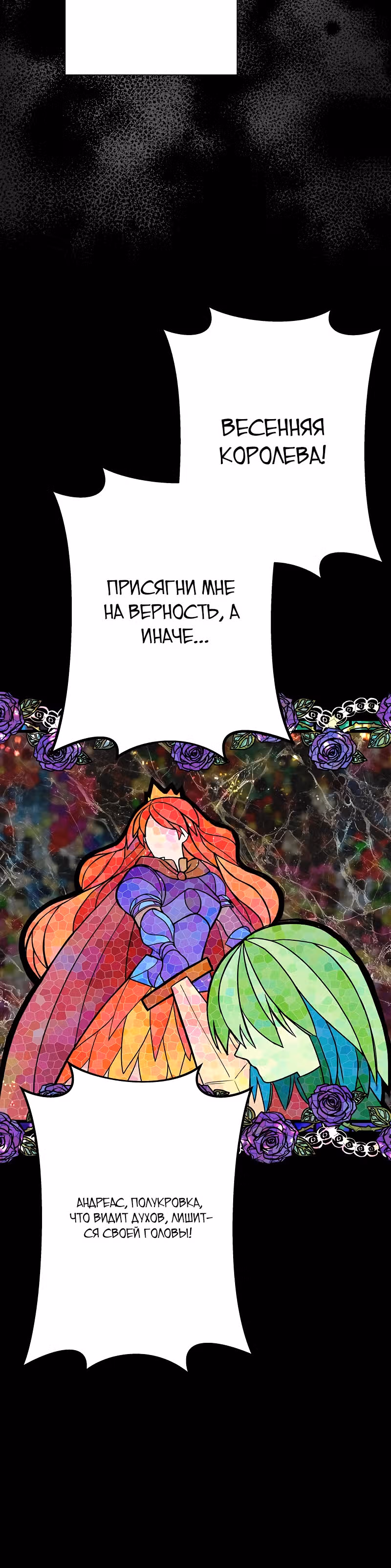 Огненный поцелуй короля зимы — Том 1 · Глава 11, страница 8