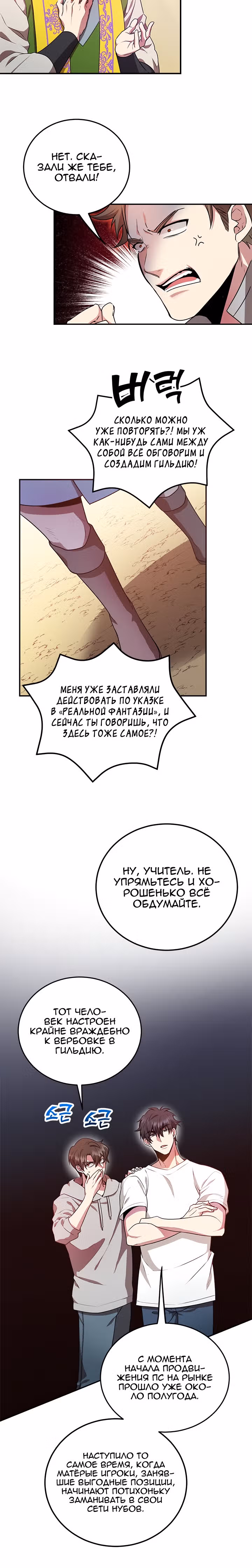 10-звездочный игрок, усиленный ничьей — Том 1 · Глава 6, страница 4