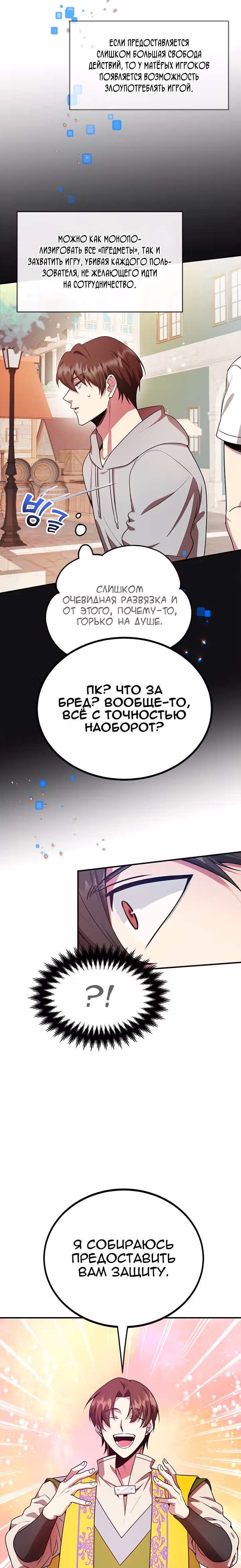10-звездочный игрок, усиленный ничьей — Том 1 · Глава 6, страница 6