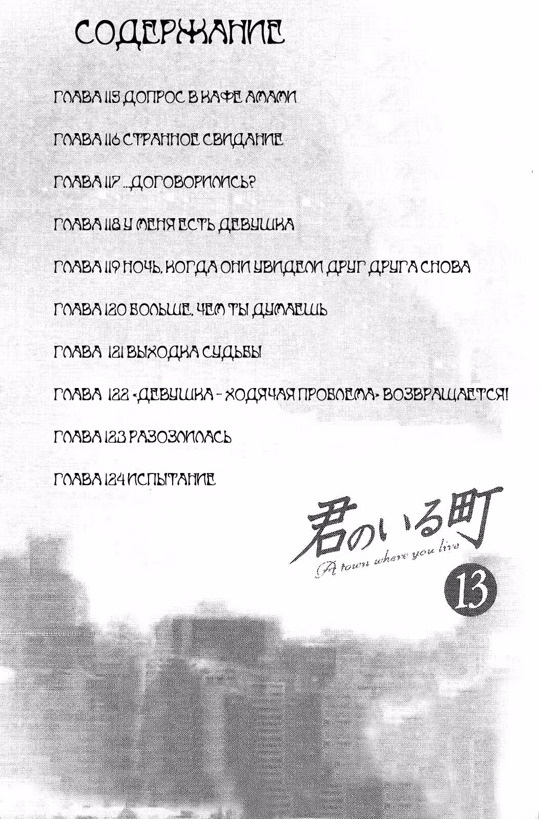 Город, в котором ты живёшь — Том 13 · Глава 115, страница 4
