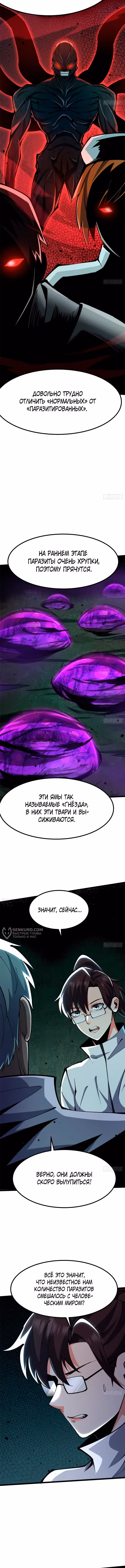 Я правда не хочу изучать запрещенные заклинания — Том 1 · Глава 70, страница 6