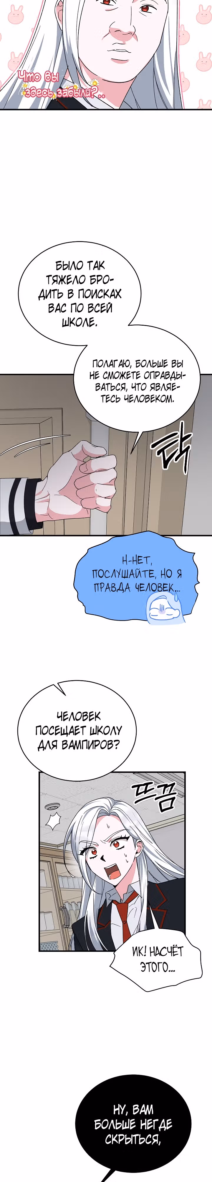 Мой друг — вампир! — Том 1 · Глава 17, страница 2