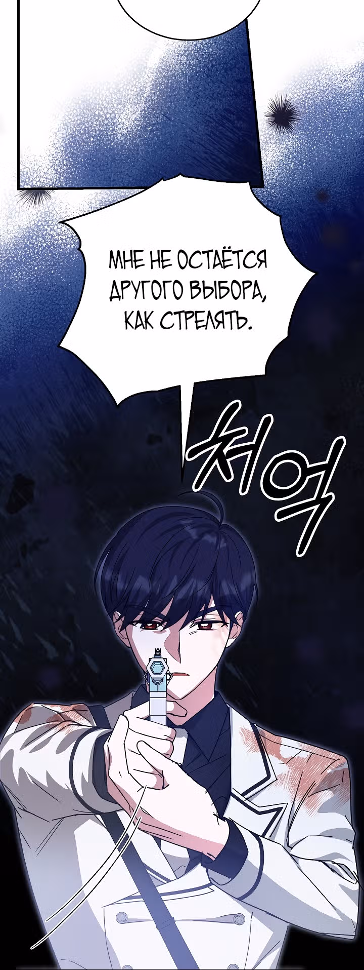 Мой друг — вампир! — Том 1 · Глава 17, страница 15