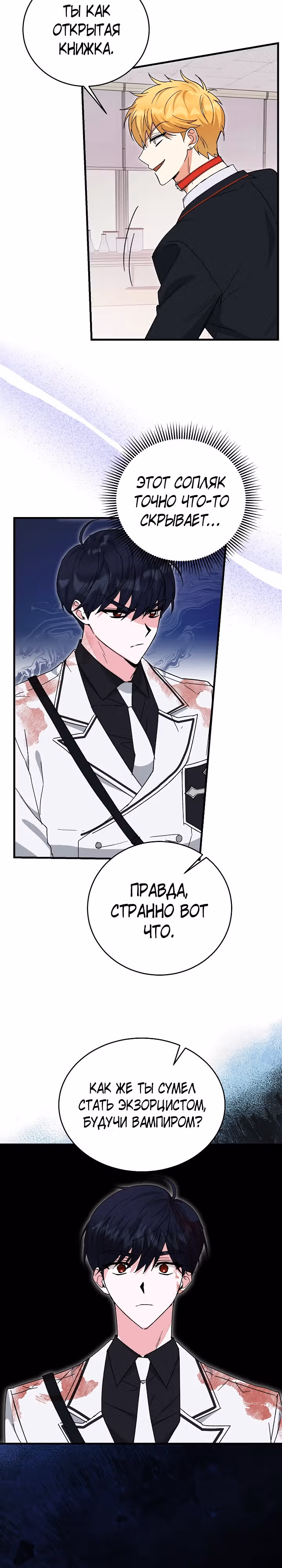 Мой друг — вампир! — Том 1 · Глава 17, страница 17