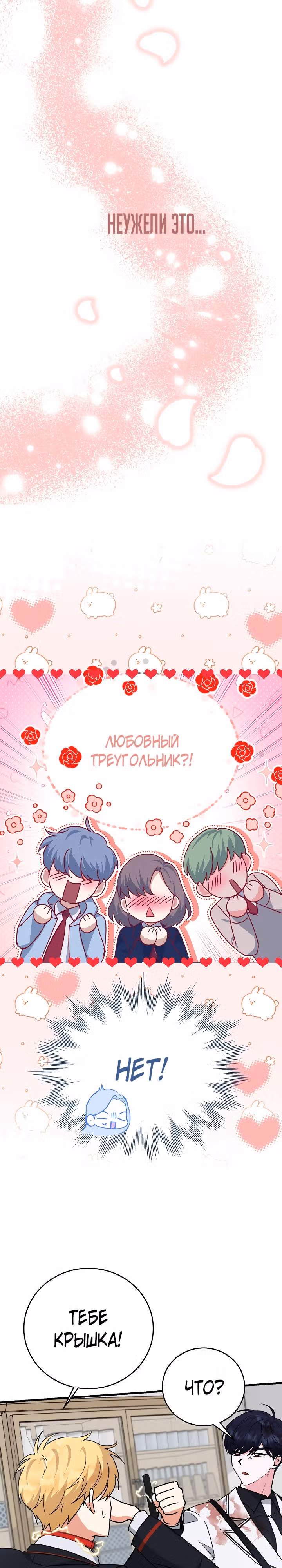 Мой друг — вампир! — Том 1 · Глава 17, страница 22