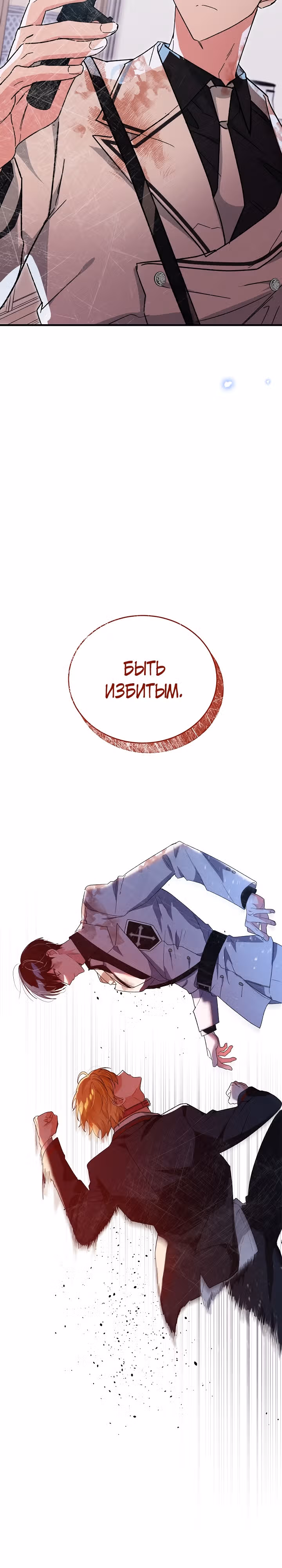 Мой друг — вампир! — Том 1 · Глава 17, страница 24