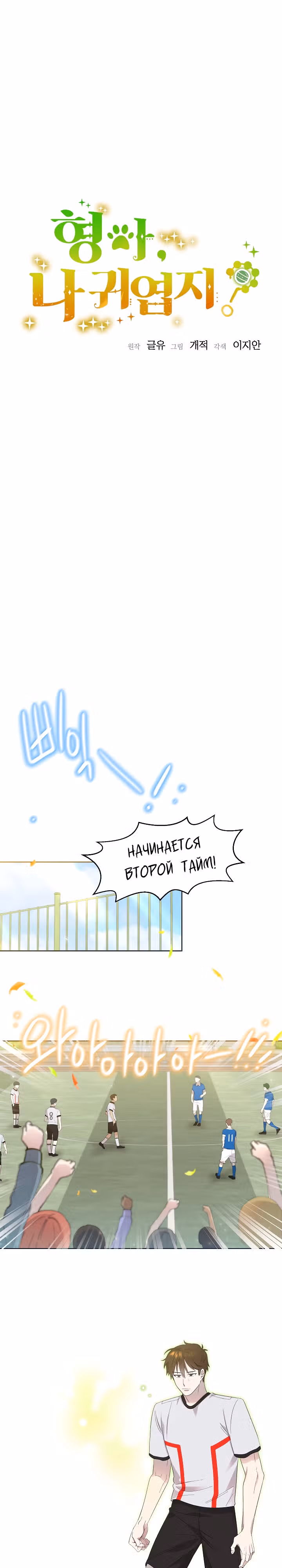 Брат, я милый? — Том 1 · Глава 27, страница 11