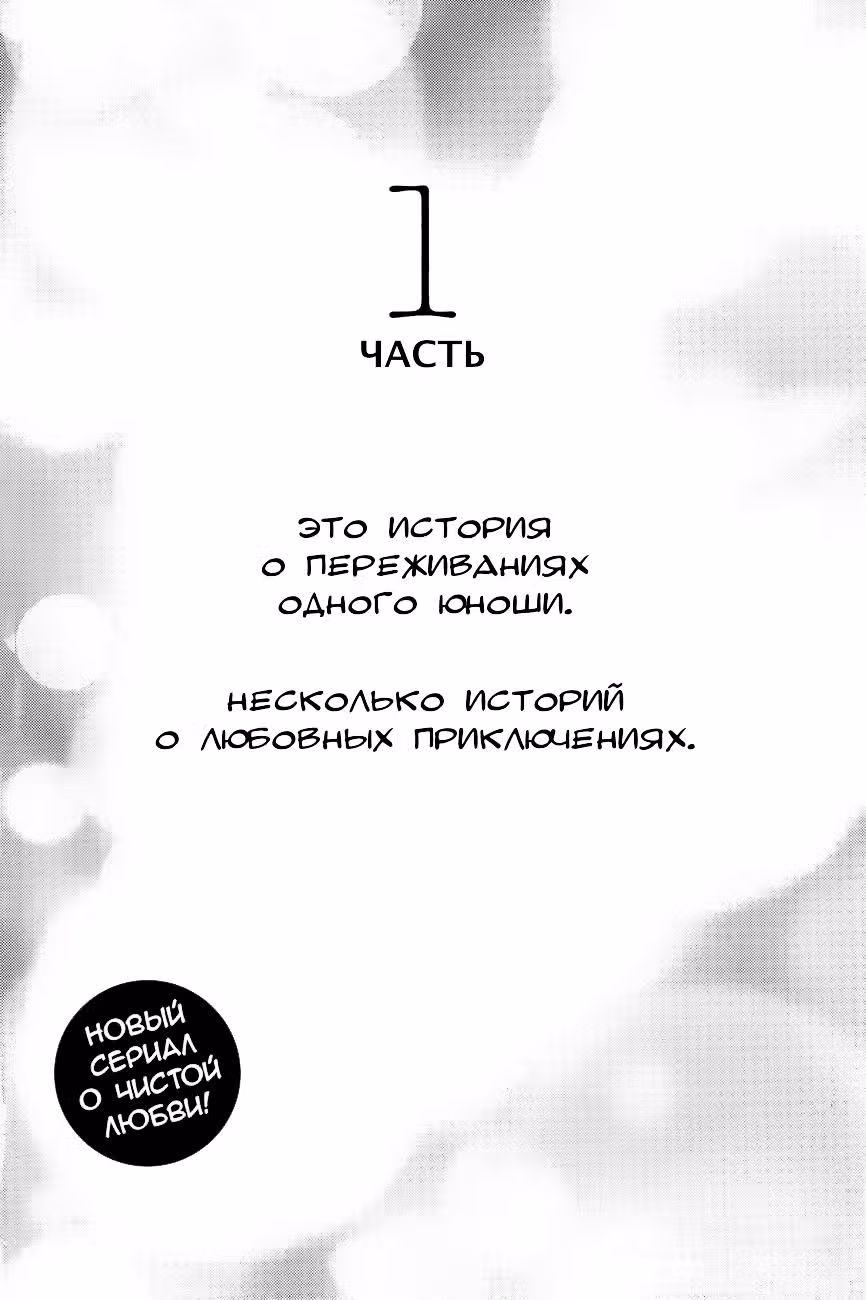 И всё-таки, я люблю тебя. — Том 1 · Глава 1, страница 2