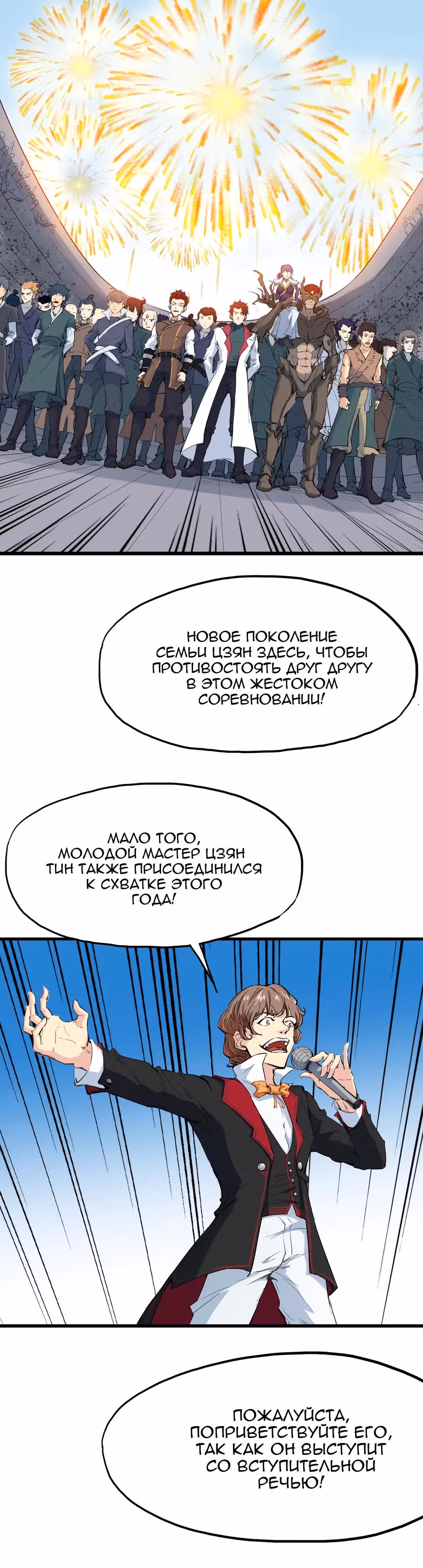 Сосуд дракона — Том 1 · Глава 12, страница 15