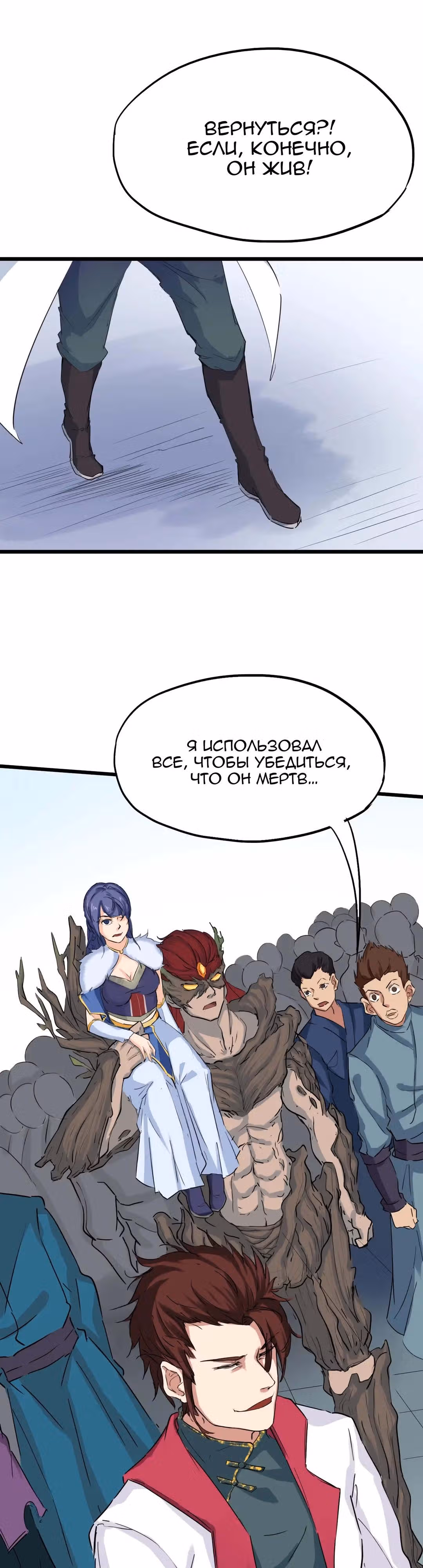Сосуд дракона — Том 1 · Глава 12, страница 28