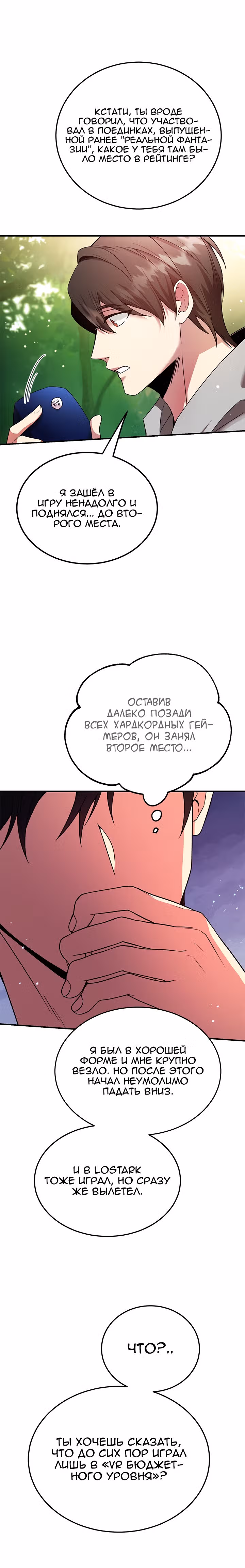 10-звездочный игрок, усиленный ничьей — Том 1 · Глава 7, страница 24