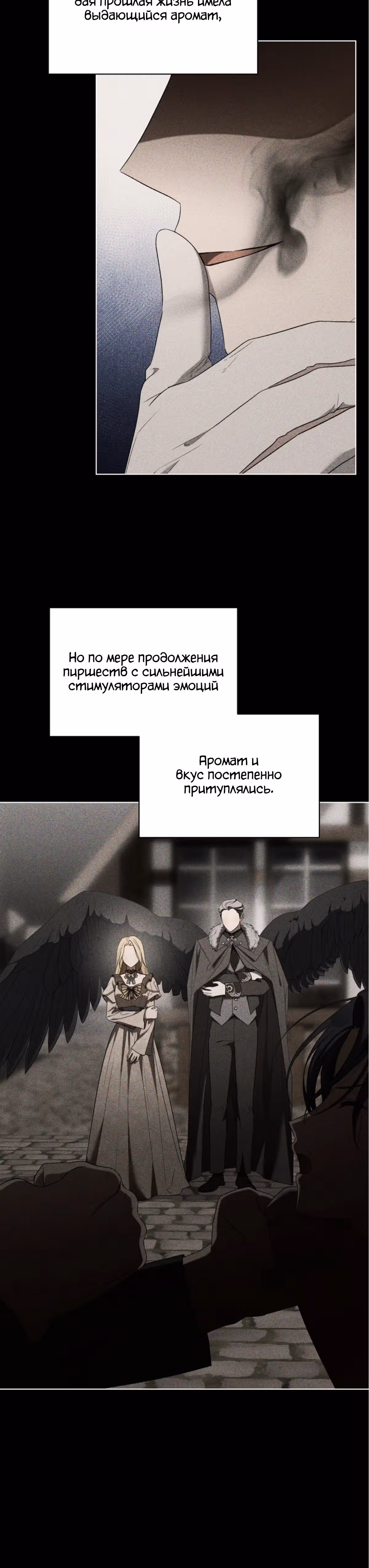 Как насытить дьявола — Том 1 · Глава 89, страница 14