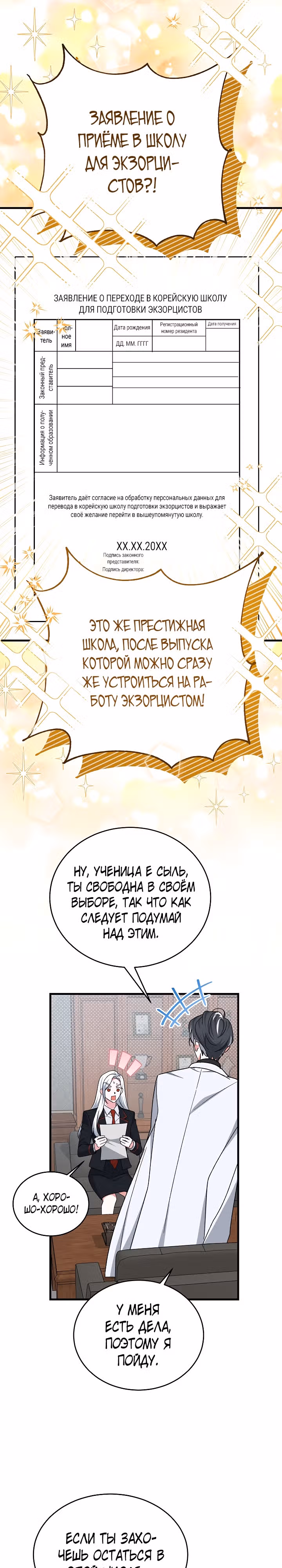 Мой друг — вампир! — Том 1 · Глава 18, страница 13