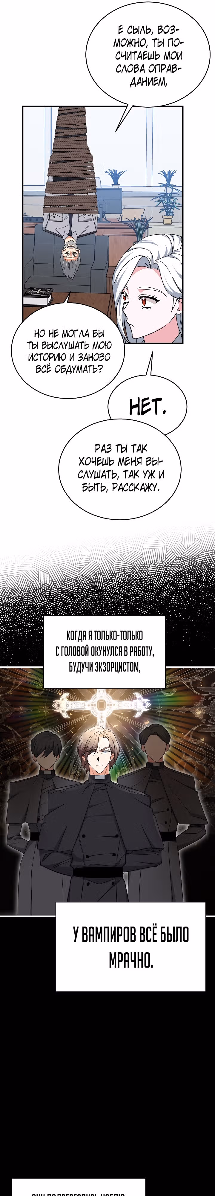 Мой друг — вампир! — Том 1 · Глава 18, страница 16