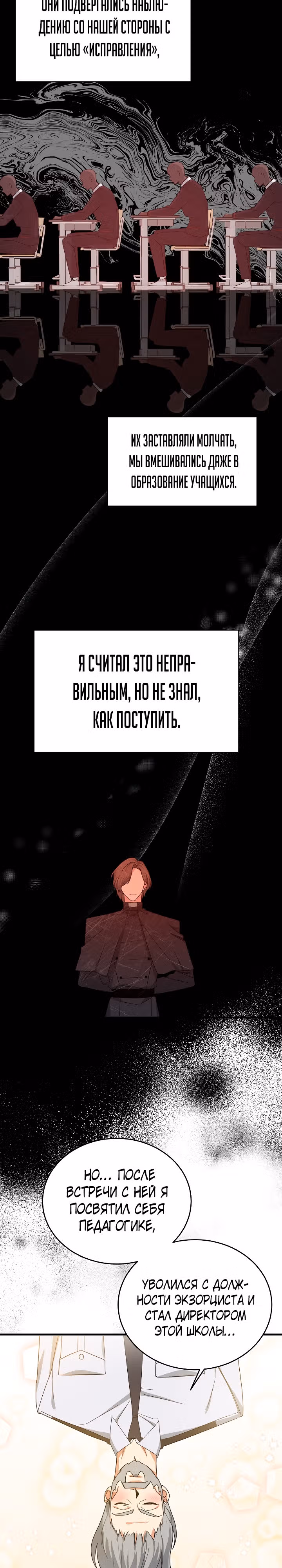 Мой друг — вампир! — Том 1 · Глава 18, страница 17