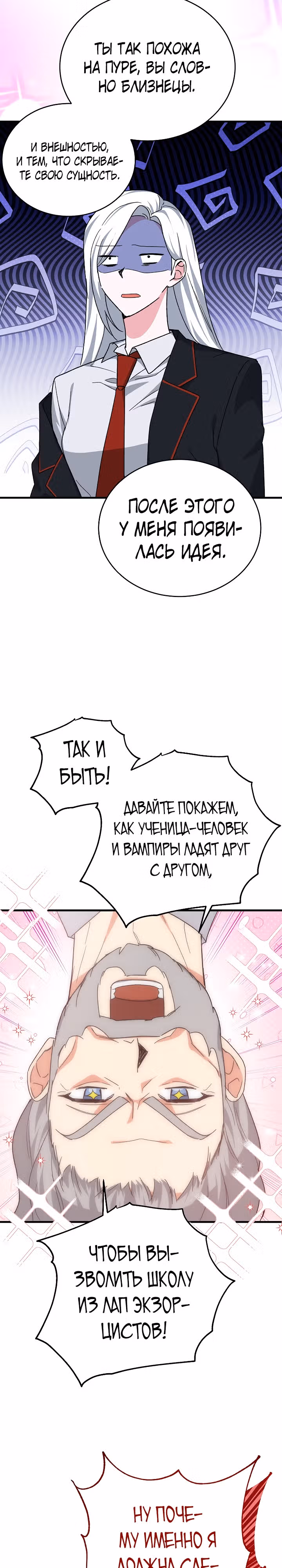 Мой друг — вампир! — Том 1 · Глава 18, страница 19