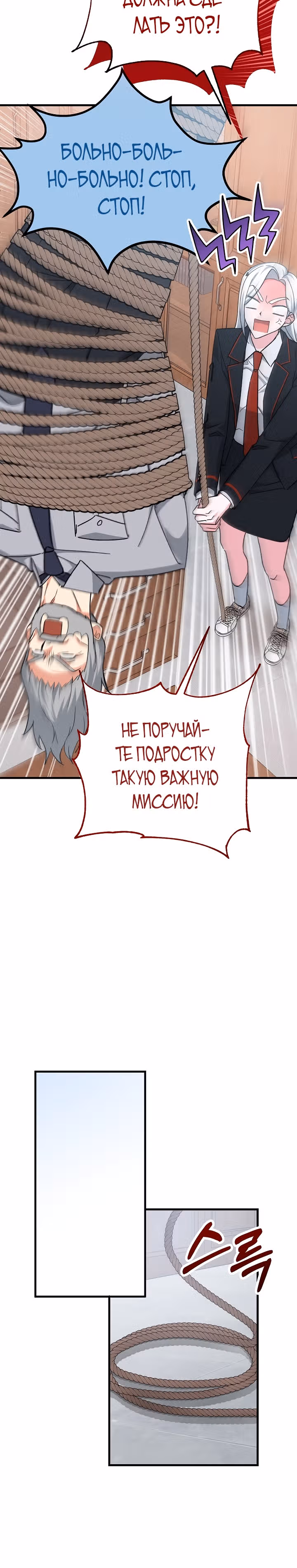 Мой друг — вампир! — Том 1 · Глава 18, страница 20