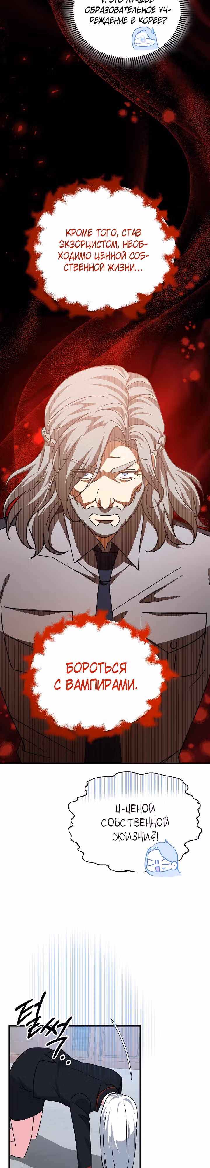 Мой друг — вампир! — Том 1 · Глава 18, страница 22