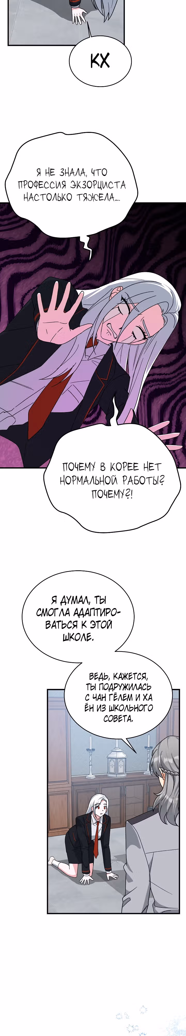 Мой друг — вампир! — Том 1 · Глава 18, страница 23