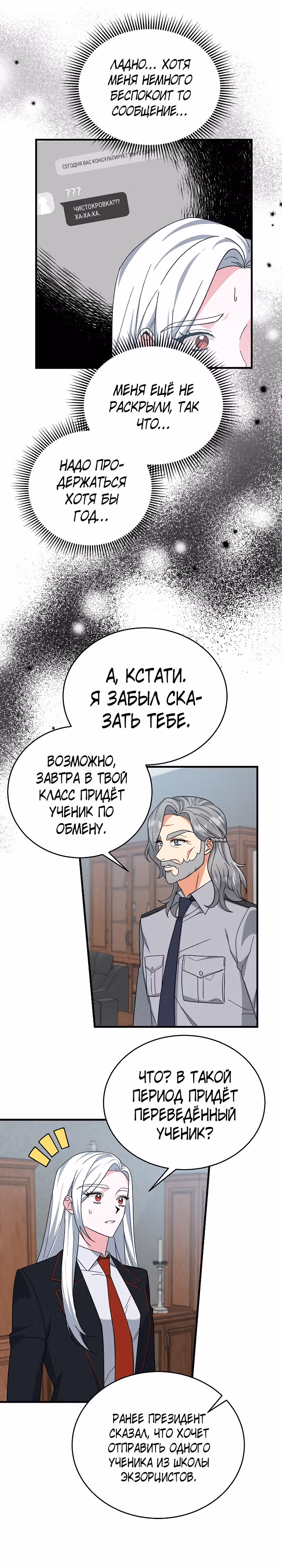 Мой друг — вампир! — Том 1 · Глава 18, страница 26