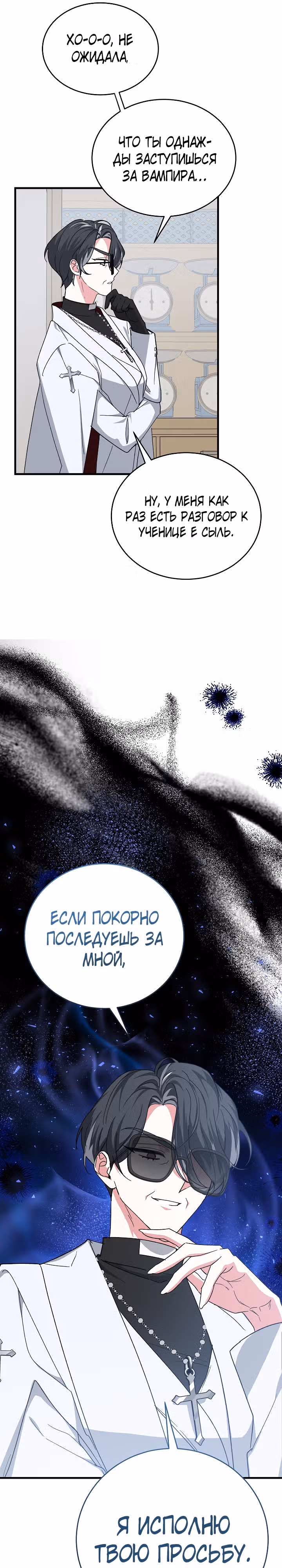 Мой друг — вампир! — Том 1 · Глава 18, страница 6