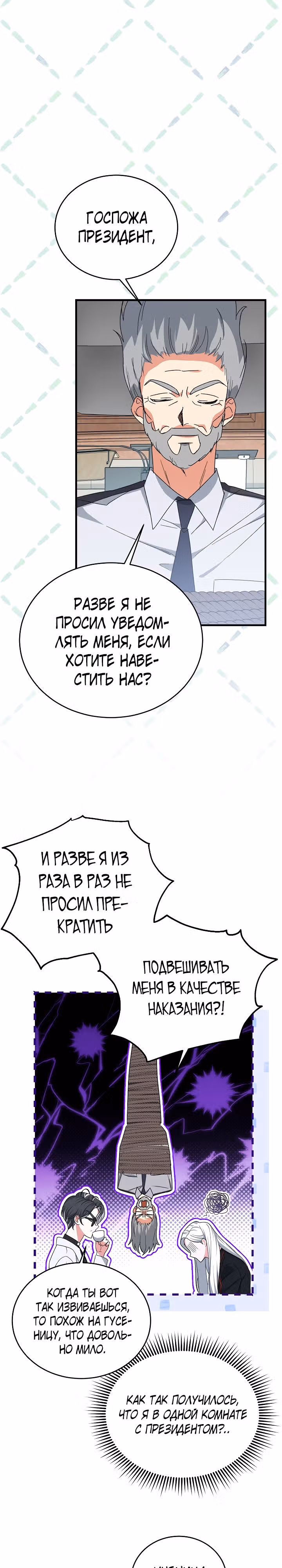 Мой друг — вампир! — Том 1 · Глава 18, страница 9
