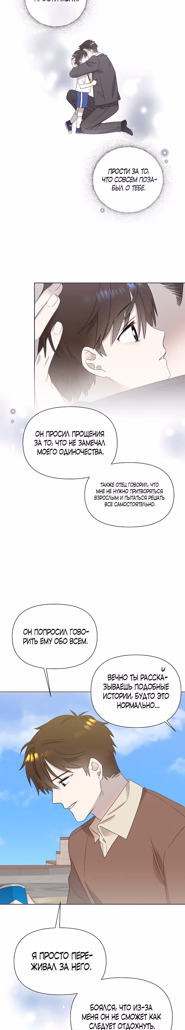Брат, я милый? — Том 1 · Глава 28, страница 12