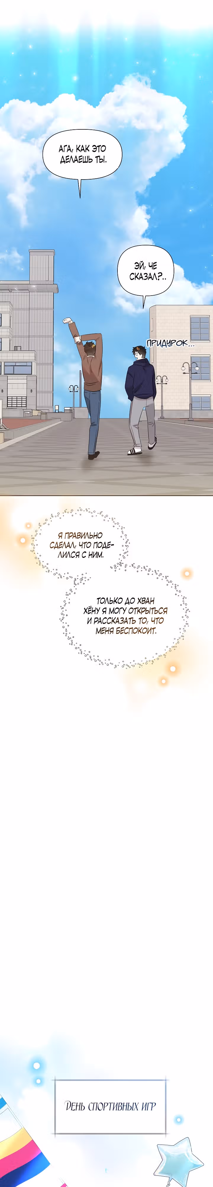 Брат, я милый? — Том 1 · Глава 28, страница 14