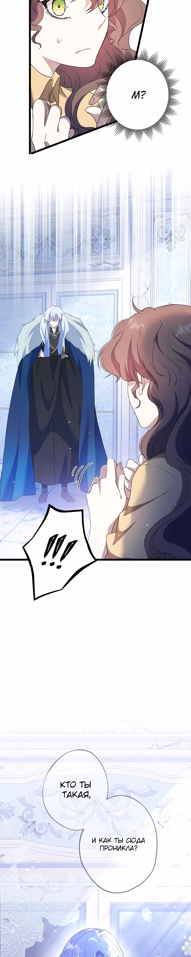 Огненный поцелуй короля зимы — Том 1 · Глава 12, страница 27