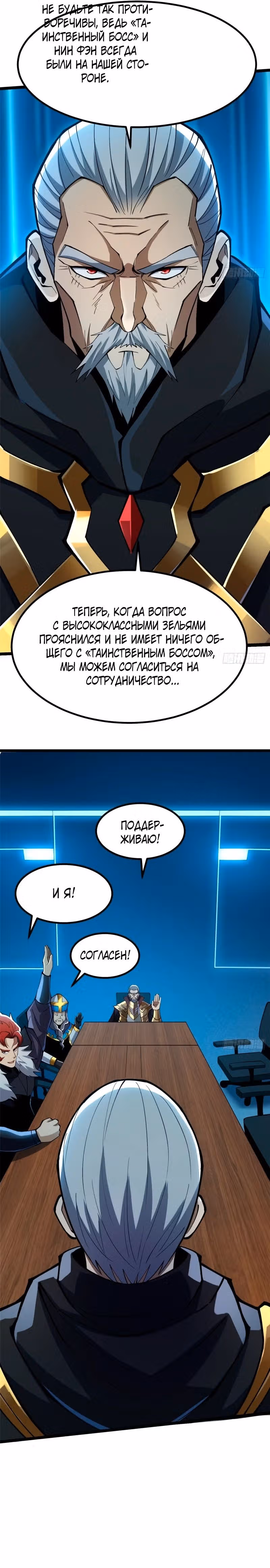 Я правда не хочу изучать запрещенные заклинания — Том 1 · Глава 72, страница 16