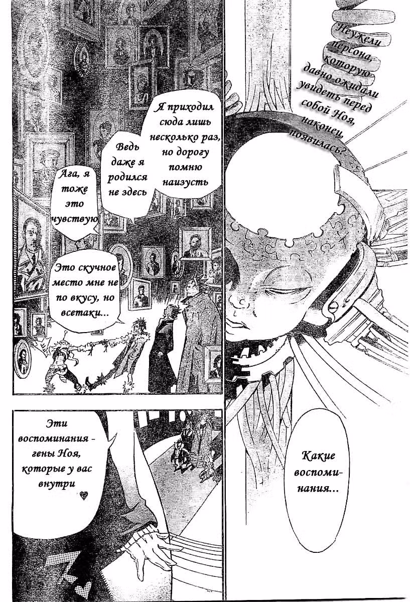 Д.Грэй-мен — Том 9 · Глава 78, страница 2