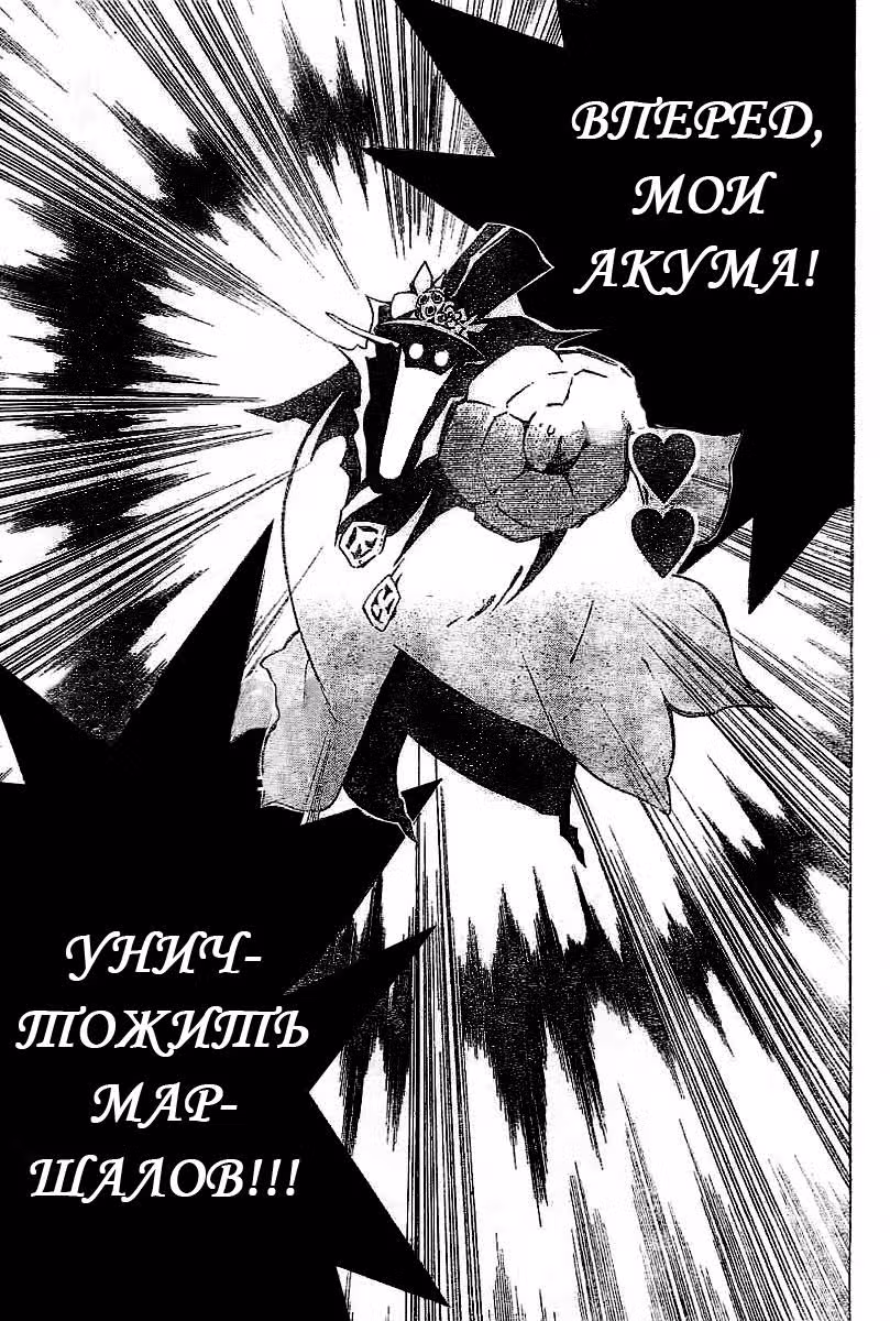 Д.Грэй-мен — Том 9 · Глава 78, страница 14