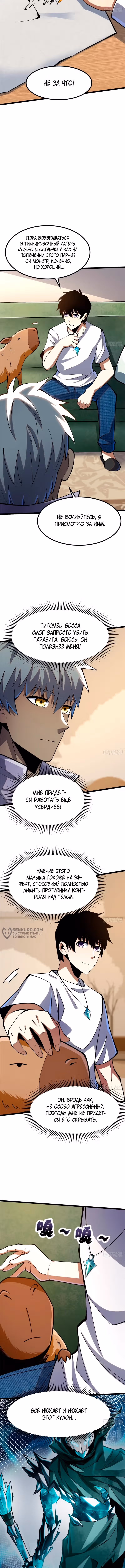 Я правда не хочу изучать запрещенные заклинания — Том 1 · Глава 73, страница 2