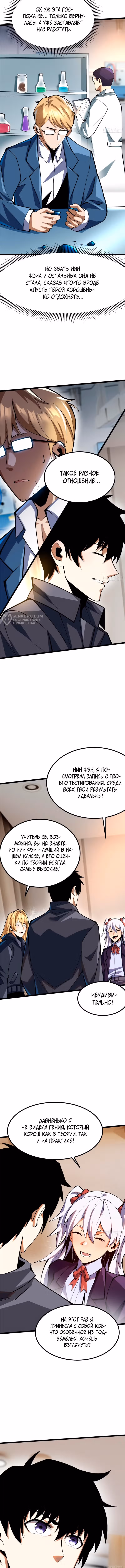 Я правда не хочу изучать запрещенные заклинания — Том 1 · Глава 73, страница 7