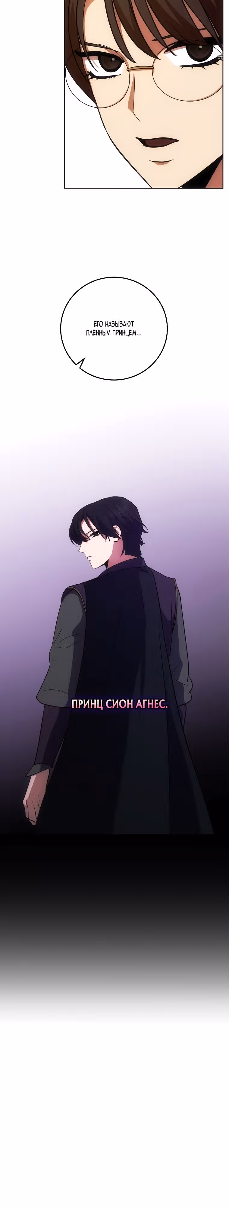 Стал младшим принцем в романе — Том 1 · Глава 17, страница 10
