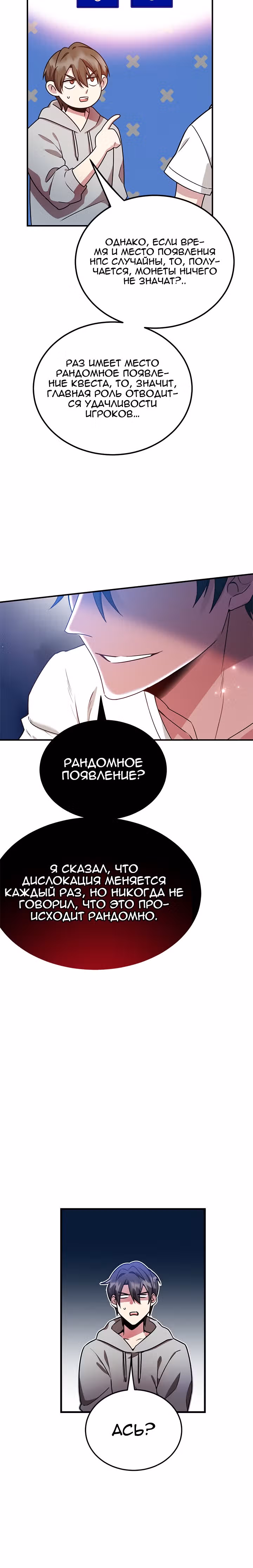 10-звездочный игрок, усиленный ничьей — Том 1 · Глава 8, страница 12
