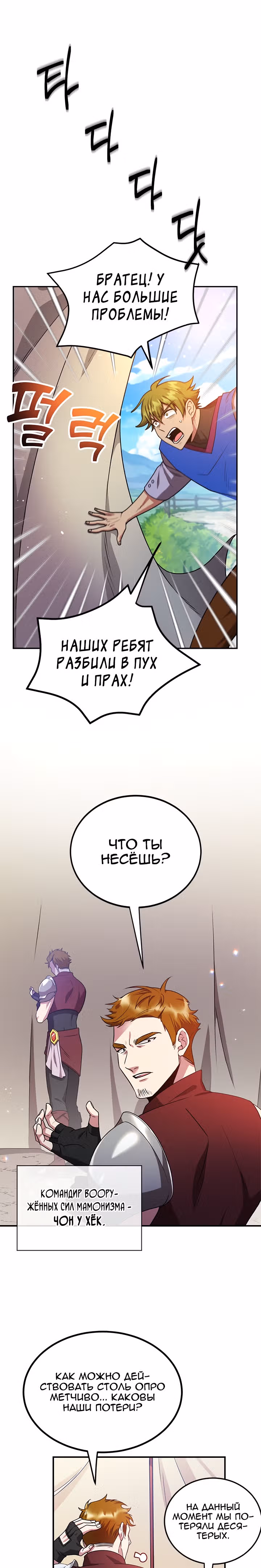 10-звездочный игрок, усиленный ничьей — Том 1 · Глава 8, страница 15