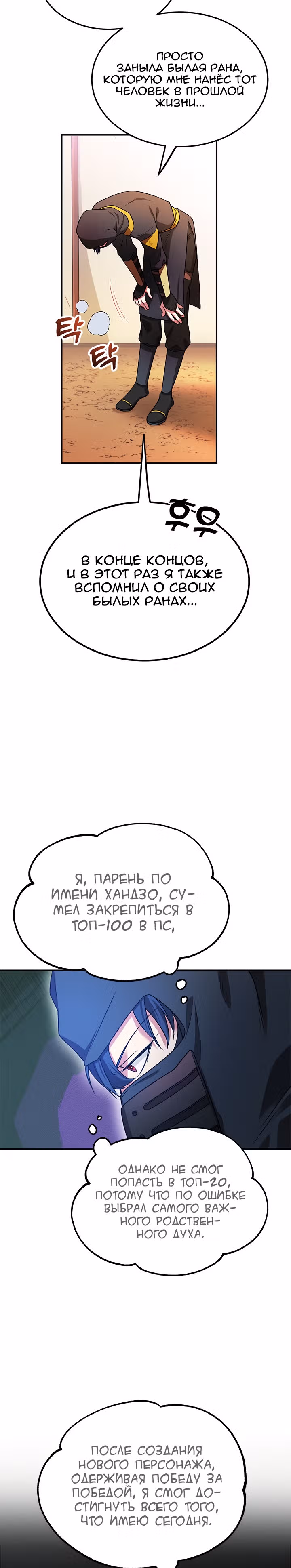 10-звездочный игрок, усиленный ничьей — Том 1 · Глава 8, страница 22
