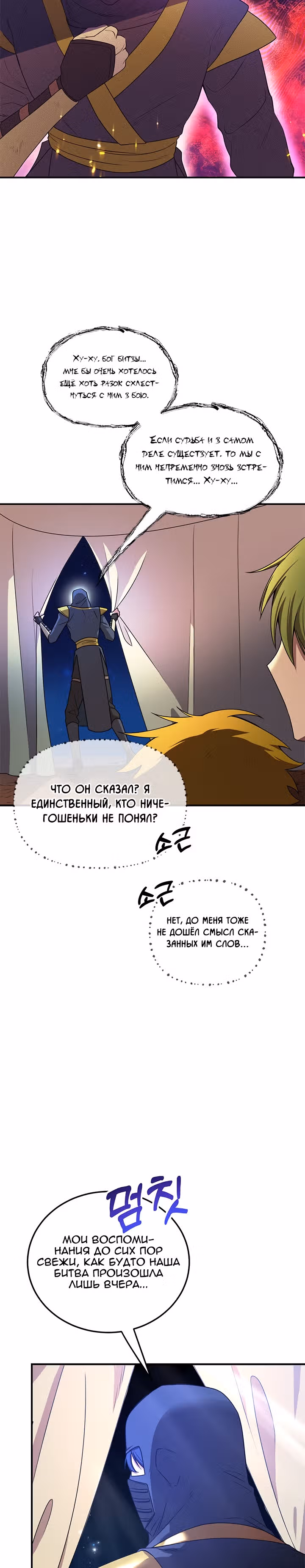 10-звездочный игрок, усиленный ничьей — Том 1 · Глава 8, страница 26