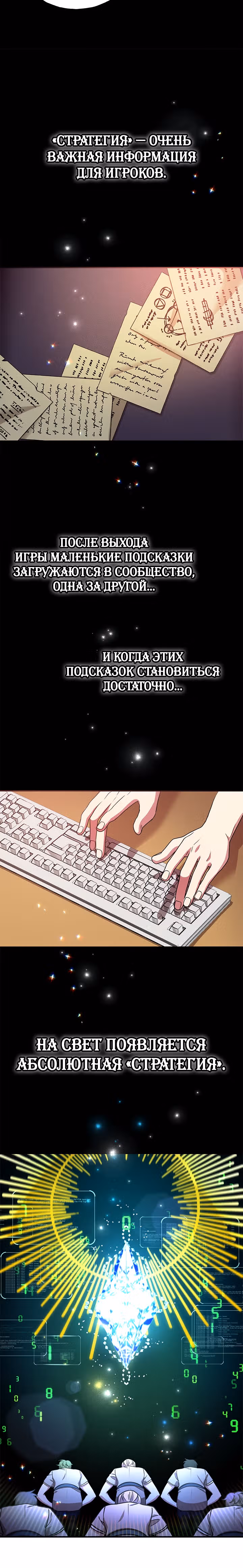 10-звездочный игрок, усиленный ничьей — Том 1 · Глава 8, страница 4