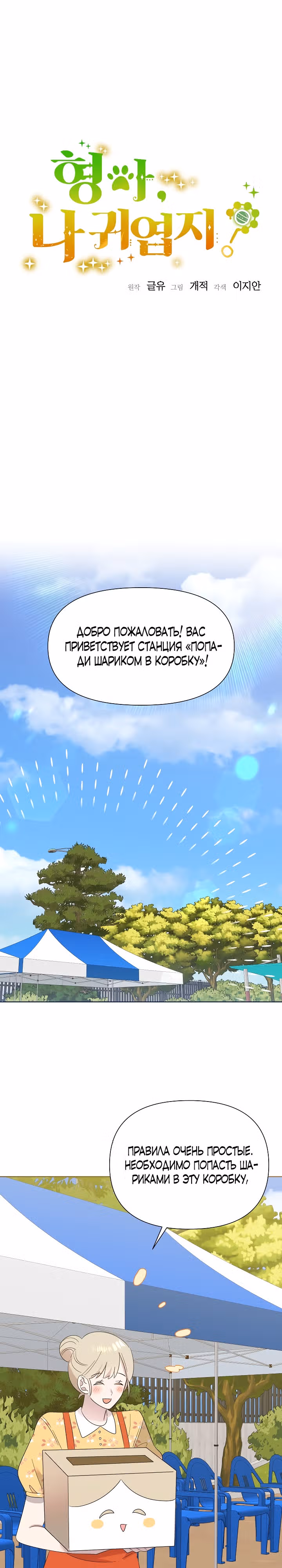 Брат, я милый? — Том 1 · Глава 29, страница 1