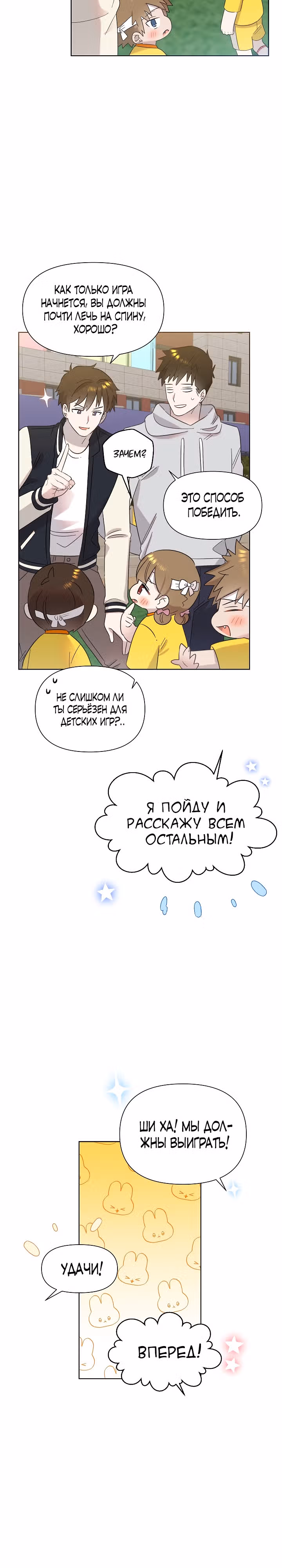 Брат, я милый? — Том 1 · Глава 29, страница 15